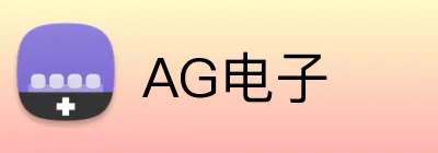 AG电子 Logo